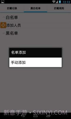 拦截者截图3 拦截者截图3