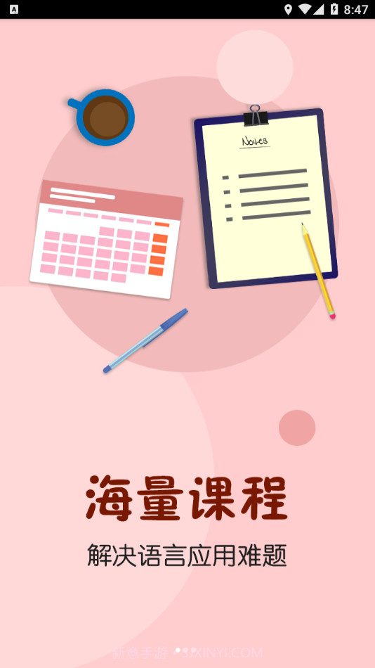 新东方微课堂截图1 新东方微课堂截图1