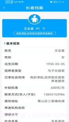 合肥养老截图2 合肥养老截图2