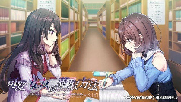 可爱女友的获取方法截图1 可爱女友的获取方法截图1