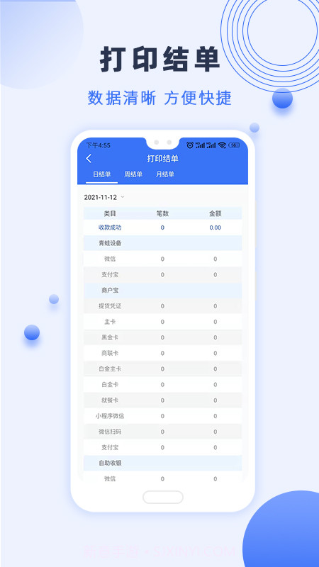 瑞祥商户宝截图4 瑞祥商户宝截图4