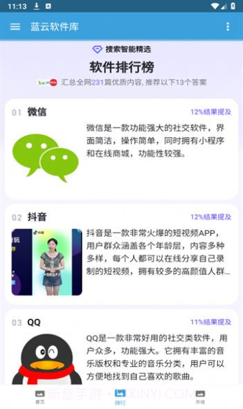 蓝云库截图3 蓝云库截图3