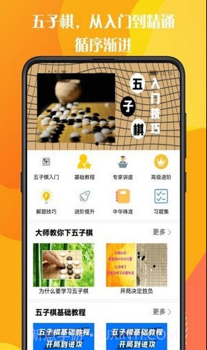 五子棋教程截图1 五子棋教程截图1