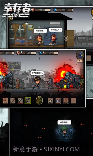 幸存者危城截图2