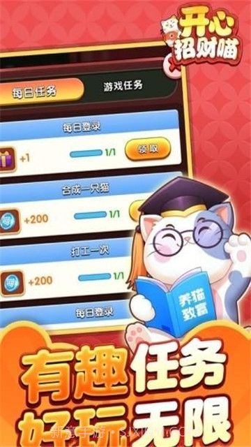 开心招财猫红包版手游截图1 开心招财猫红包版手游截图1