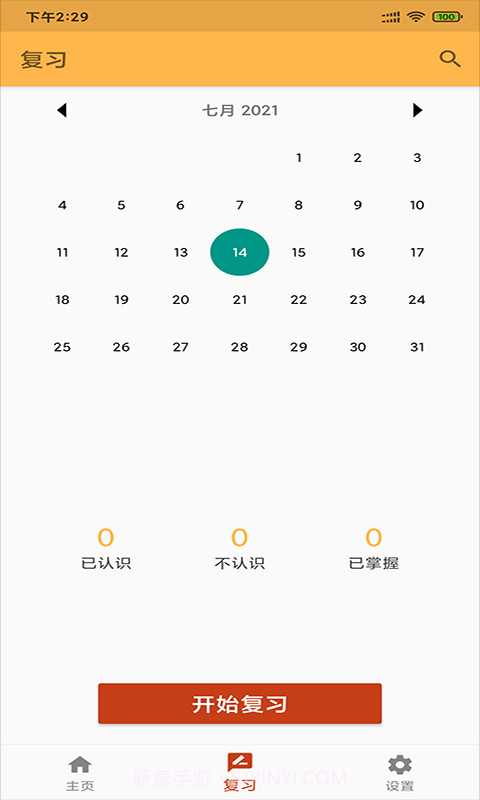 景天速学单词截图3