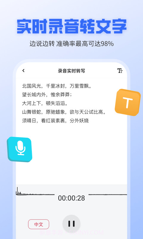 录音转文字全能王截图5 录音转文字全能王截图5