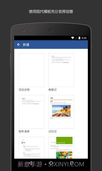 Microsoft Word截图3