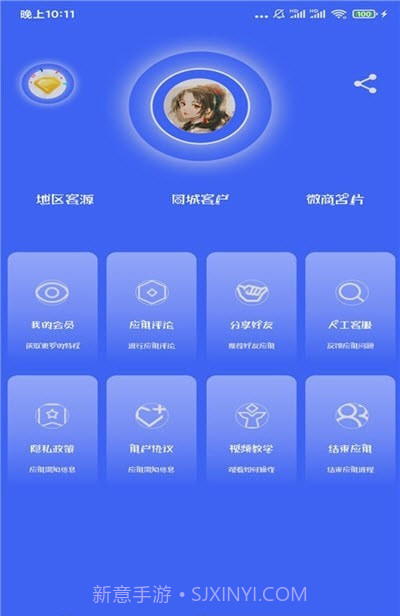 人脉客源通截图3 人脉客源通截图3