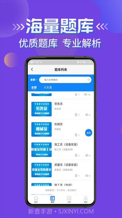 八大员考试学知题截图3