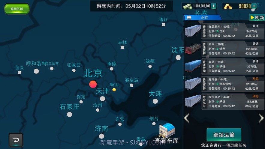 卡车大亨遨游神州中文版截图2