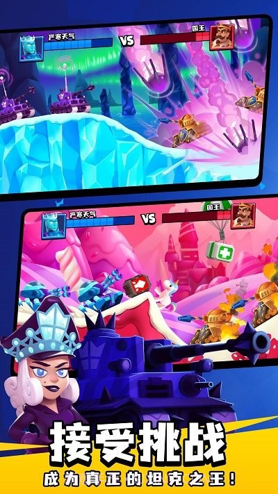 坦克吃鸡截图1 坦克吃鸡截图1