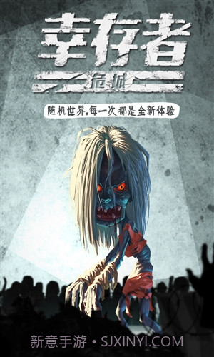 幸存者危城截图4