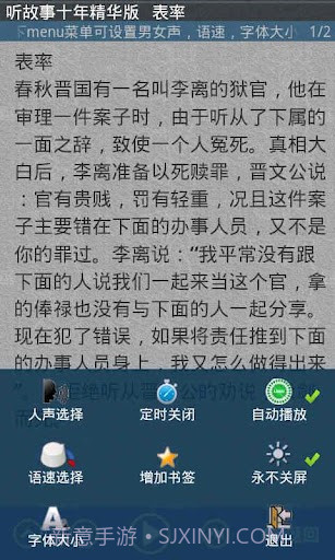 听故事十年截图2