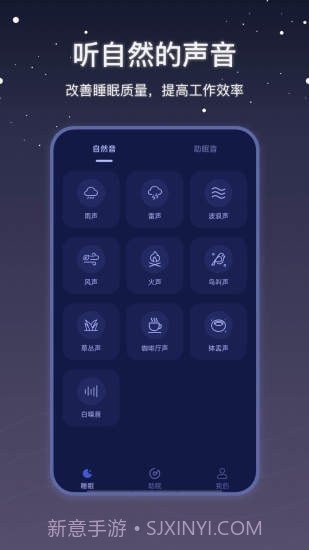 社会性睡眠截图2