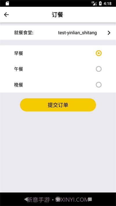 铁路人订餐系统截图3 铁路人订餐系统截图3