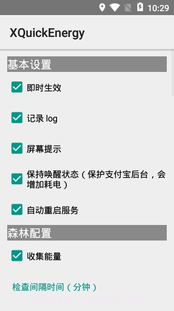 秋风蚂蚁森林能量助手截图2 秋风蚂蚁森林能量助手截图2