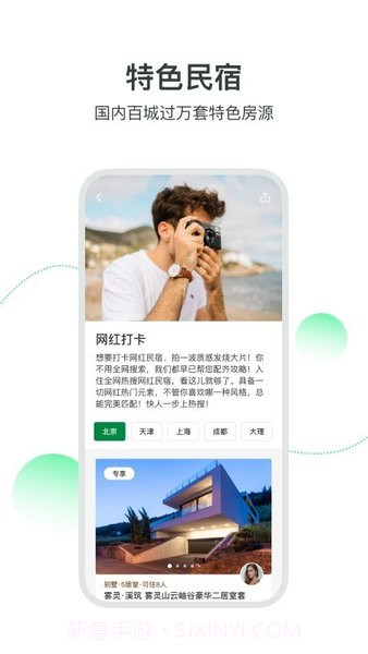 住墅网app(民宿短租预订)V1.0.1 最新版截图3