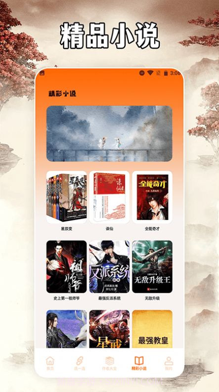 小说亭经典版阅读器截图2 小说亭经典版阅读器截图2