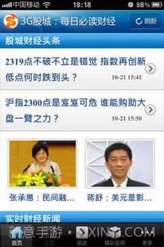 3G股城每日必读财经截图3