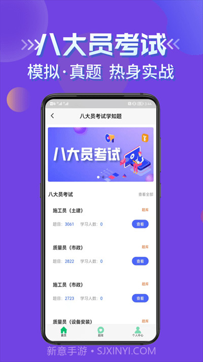 八大员考试学知题截图2