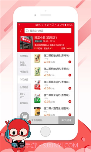 雅堂小超截图1 雅堂小超截图1