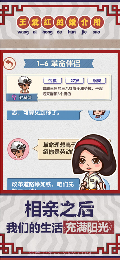 相亲模拟器截图2 相亲模拟器截图2