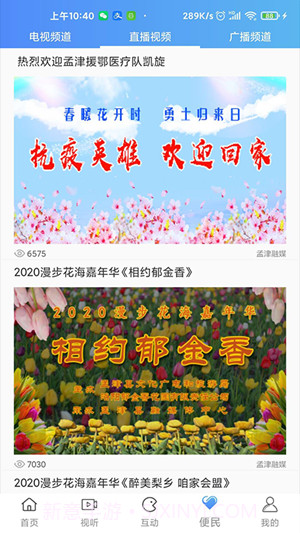 掌上孟津截图3 掌上孟津截图3