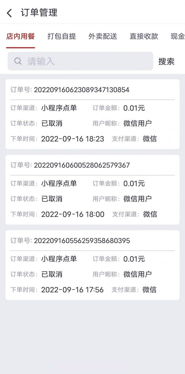 觅食购商家版截图4 觅食购商家版截图4