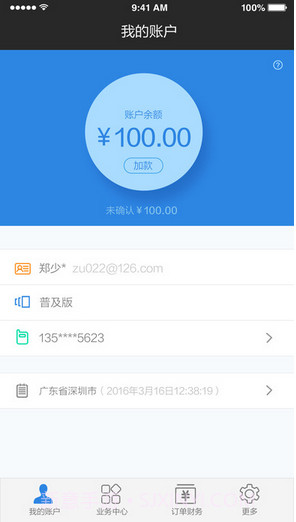 速度达手机充值截图2 速度达手机充值截图2