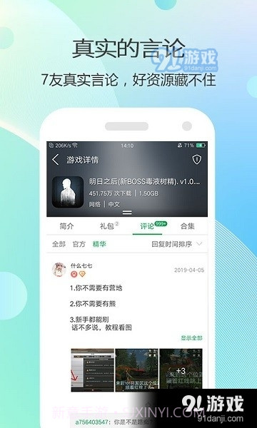 7423游戏盒子截图3 7423游戏盒子截图3