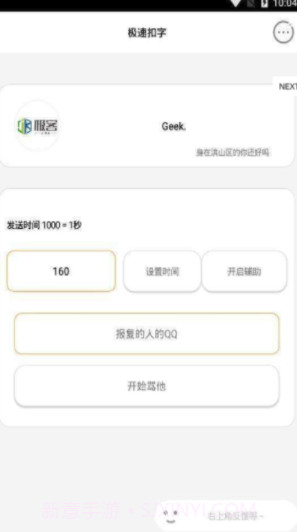 极速扣字打字V1.1 安卓手机版截图3