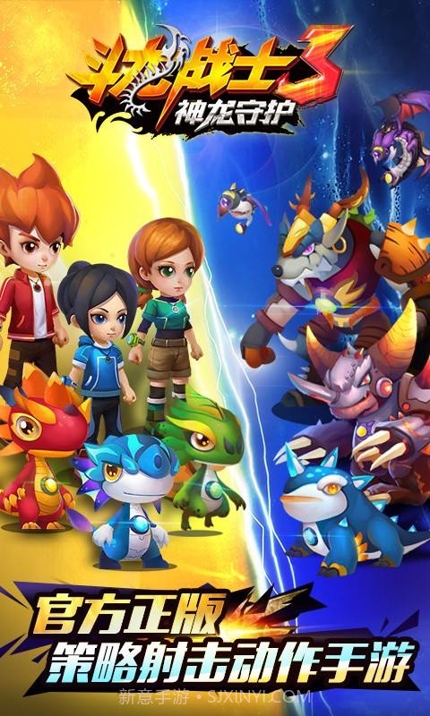 斗龙战士3神龙守护截图1 斗龙战士3神龙守护截图1