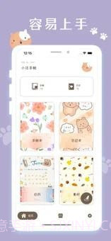 小汪手帐截图2 小汪手帐截图2