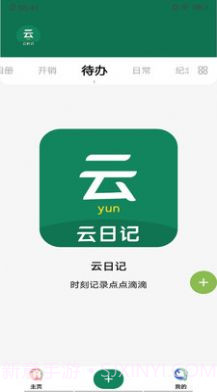 云日记截图1