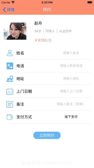 金牌月嫂截图1 金牌月嫂截图1