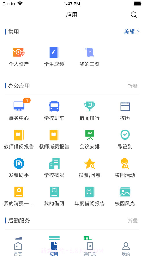 云南交运院截图3