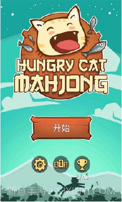 饥饿的小猫(Hungry Cat Mahjong)截图1