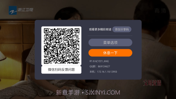 火星直播tv电视版截图3