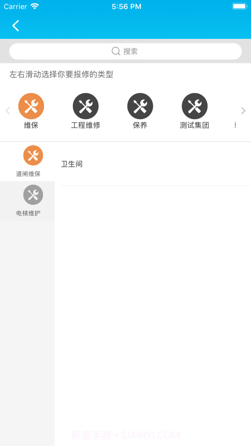 智慧物业截图3 智慧物业截图3