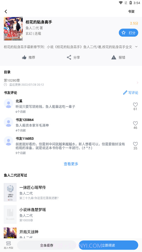 得道免费小说截图1