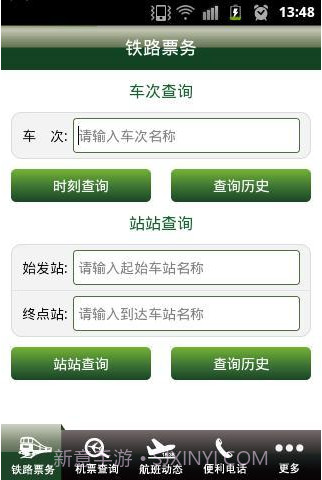 交通票务截图3 交通票务截图3
