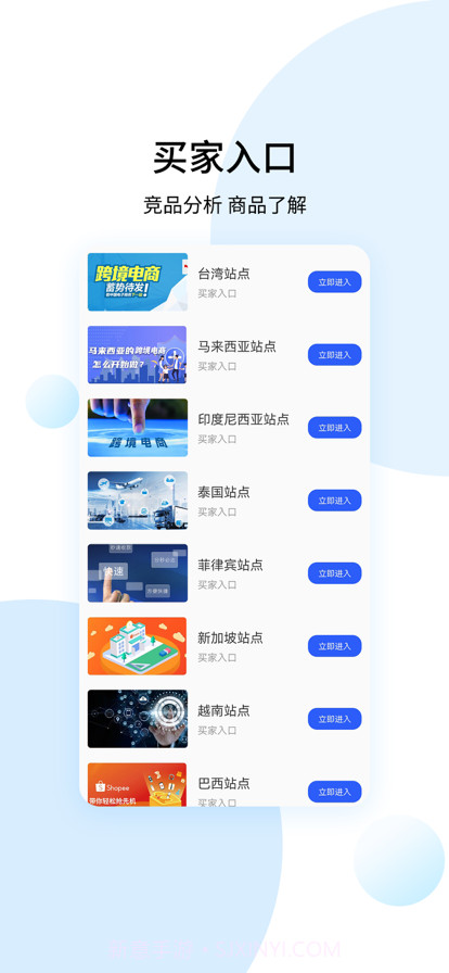 小白学跨境截图4