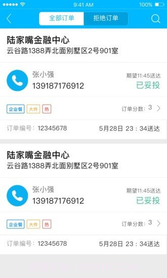盒马驾到APP截图4 盒马驾到APP截图4