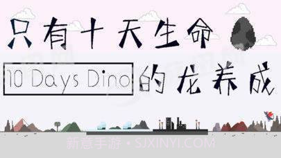 只有十天生命的龙养成截图1 只有十天生命的龙养成截图1