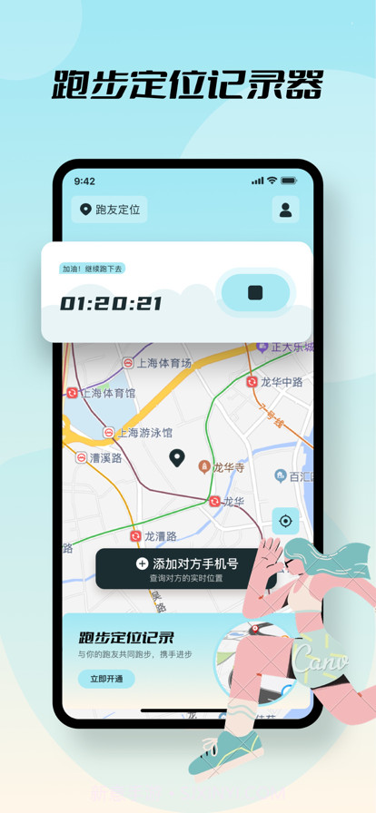 泽益跑步定位截图1 泽益跑步定位截图1