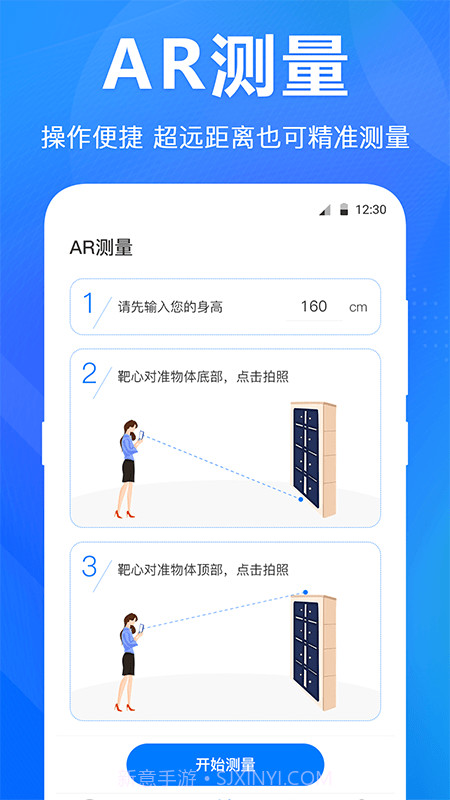 尺子水平仪截图2 尺子水平仪截图2