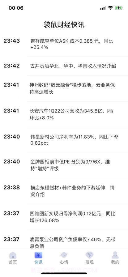 袋鼠资讯截图2 袋鼠资讯截图2