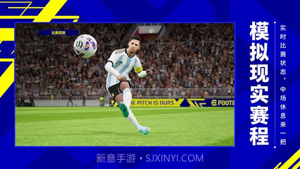 实况足球2024最新版截图2 实况足球2024最新版截图2