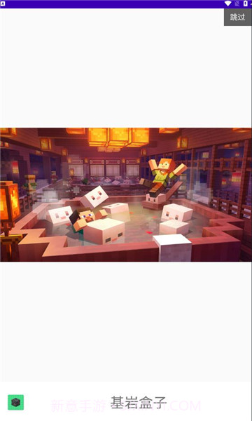 基岩盒子截图1 基岩盒子截图1